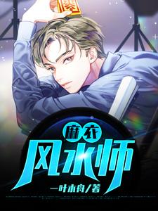 《蒋尘玄诚子张老板》小说