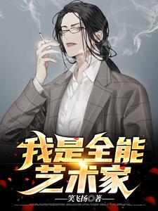 《我是全能艺术家》江离孙嘉华林彤王矜雪
