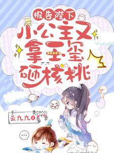《白桃桃永安侯太子喜公公》小说