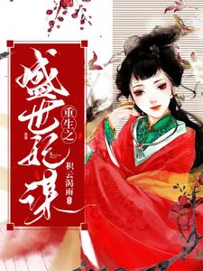 《楼画语姬瑾楼画心楼敬轩》小说