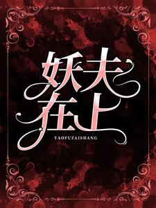 《苏有才苏樱徐大伯》小说