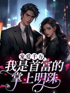 《江遇江鹤江宜宁江揽》小说