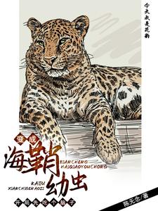 《变成海鞘幼虫开局先吃个脑子》陈牧