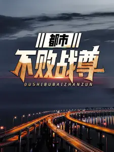 《都市不败战尊》林峰刘青华林天玄秦沫沫