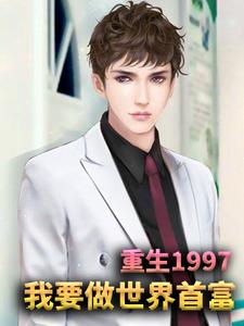 《黄不凡陈天》小说