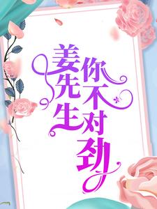 《唐静芸刘玲姜晔》小说