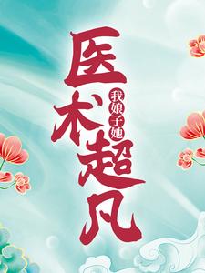 《慕皎皎慕皊皊顾家慧园大师》小说