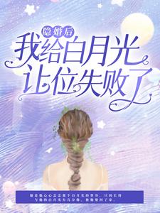 《凌修然尹雪温夏曦》小说