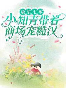 《苏溪秦野赵春花苏柔柔》小说