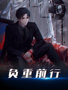 《负重前行》陈峰老教授