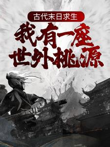 《徐长寿徐开溪张秀娥徐大贵》小说