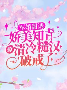 《贾玉梅顾秋语顾美美郭瘸子》小说