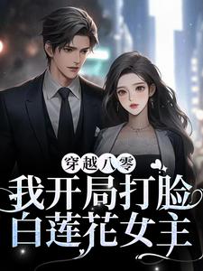 《郭婉苏岁魏肆》小说
