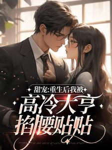 《宋惊眠白思思薄京辞小张》小说