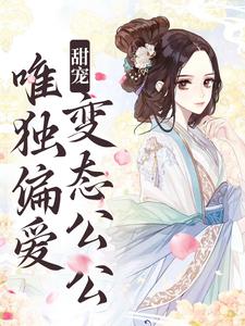 《江蔓厉沉江玉殊江旺》小说
