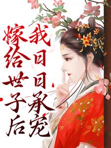 《宋千澜谢砚姬无双宋丞相》小说