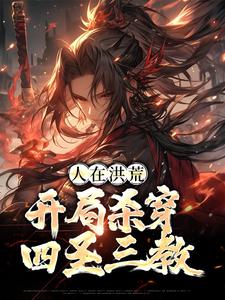 《通天元始长耳定光仙赵公明》小说