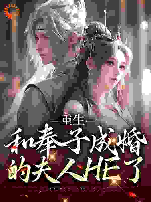《苏棠儿周沉梨春》小说
