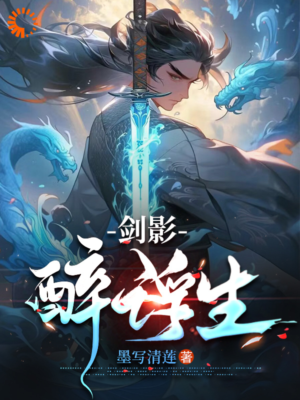 《剑影醉浮生》赵棂羽赵芊芊赵贤赵祁