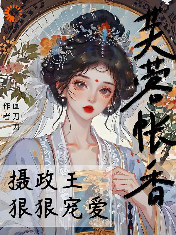《宋宴平盛蕊宋清玉邱氏》小说