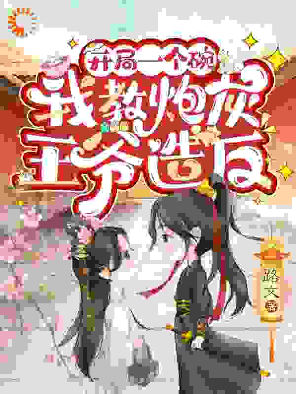 《苏染萧云霆白薇沈佳》小说