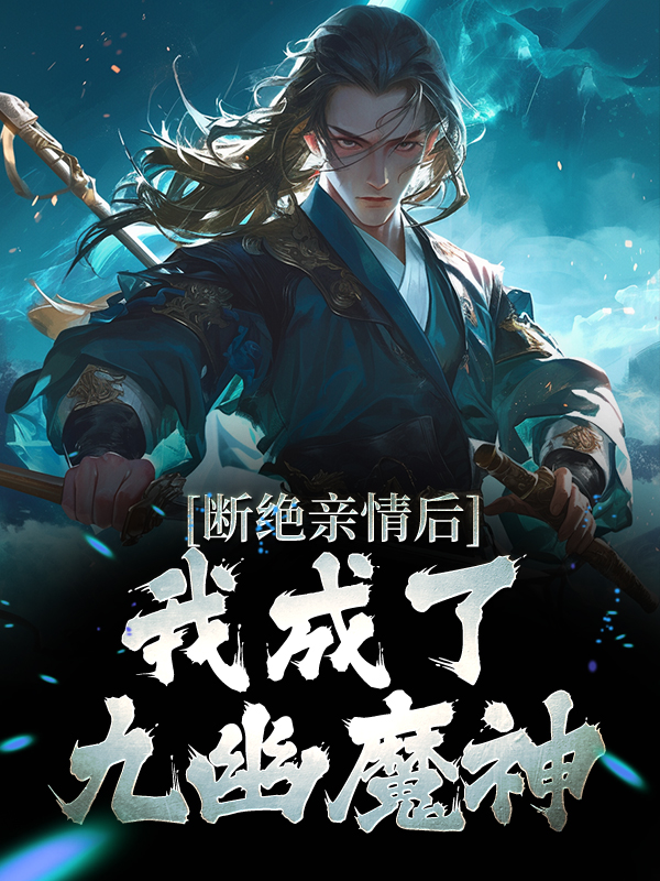 《叶秋叶谨》小说