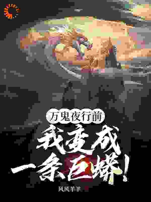 《王宇秦幽幽》小说
