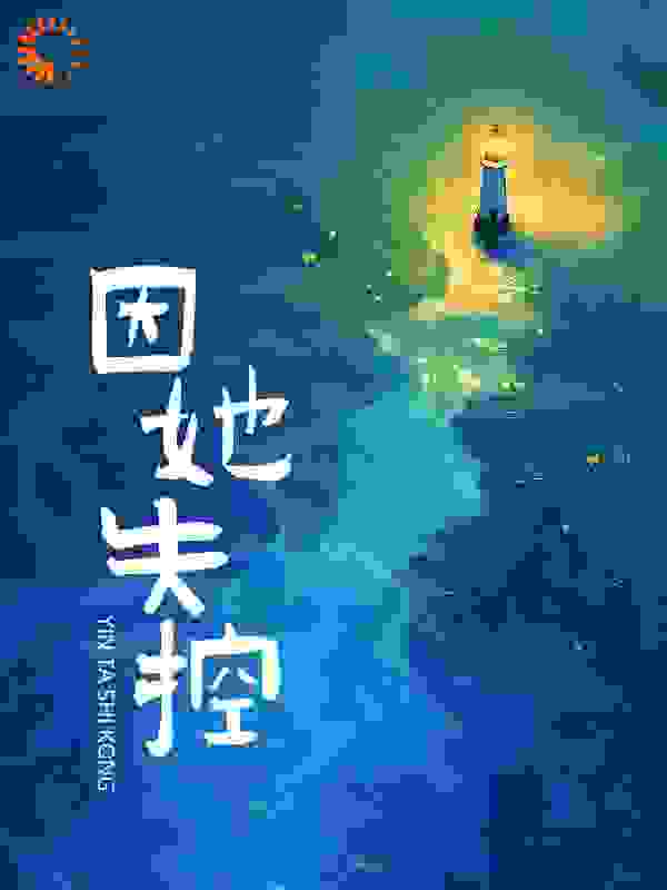 《江初林若汀徐文怡赵子翔》小说