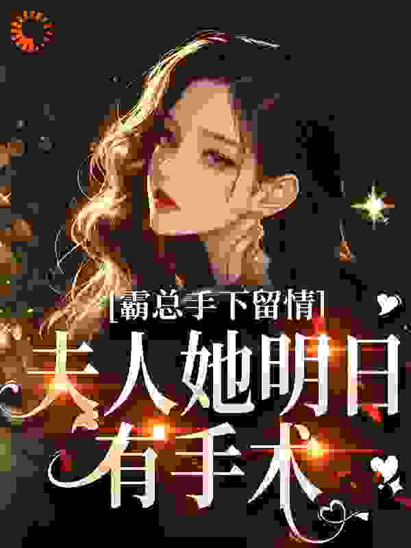 《秋梧月顾寒川苏姬周不渝》小说