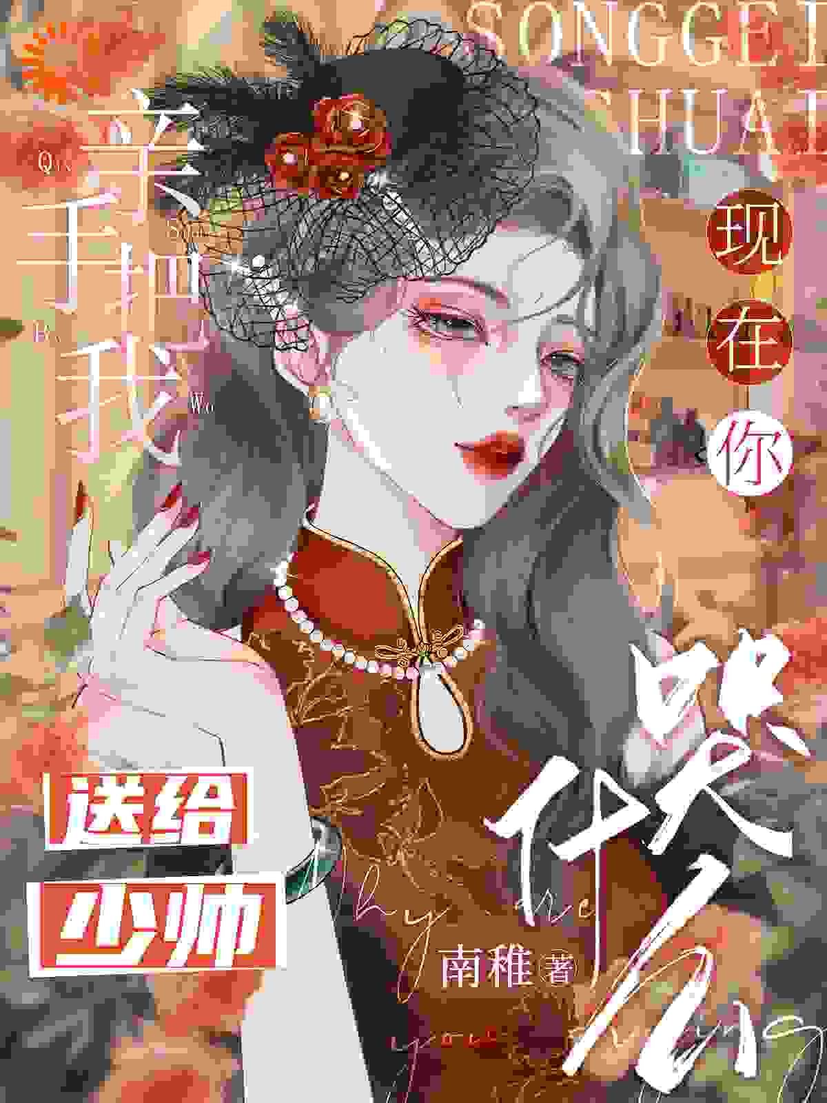 《亲手把我送给少帅，现在你哭什么沈朝颜萧韫孙文渊许映月》沈朝颜萧韫孙文渊许映月