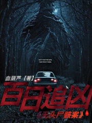 《百日追凶：无头尸骸案》师傅工头