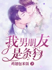 《我男朋友是条狗》江忱大强