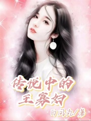 《传说中的王寡妇》王永梅赵得胜周国栋王姐