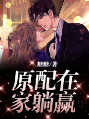 《原配在家躺赢》沈一祥肖楠宣文文秦丽