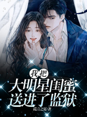 《祝薇宋蔷冯玉都尤青》小说