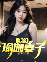 《刘欣梦洪全生老公》小说