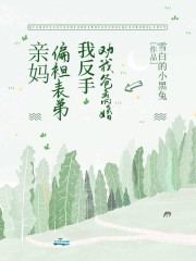 《何萧萧刘翠红何延礼晓宇》小说