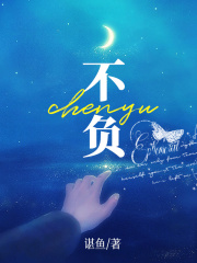 《不负》沈括祁钰祁舒爸爸