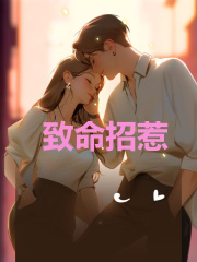 《致命招惹慕屿恒季舒舒顾知染温逾》慕屿恒季舒舒顾知染温逾
