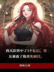 《男友的真面目》青青邹冉湘湘晓燕