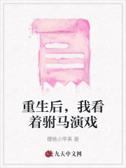 《重生后，我看着驸马演戏》裴翊陈若依朝朝