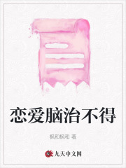 《恋爱脑治不得》顾瑶瑶顾桉桉黄毛妈妈