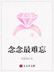 《念念最难忘》傅瑾年妈妈楚念念叶陶