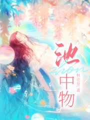 《季池宋应陈叔枝枝》小说