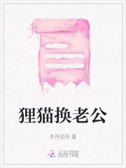 《狸猫换老公》赵留玉言丫头母亲父亲