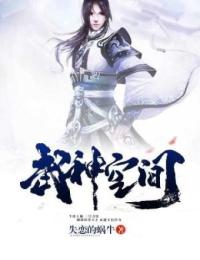 《武神空间》林枫欧阳雪雷子雷镇东