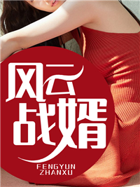 《风云战婿杨风陈梦瑶陈丰》杨风陈梦瑶陈丰