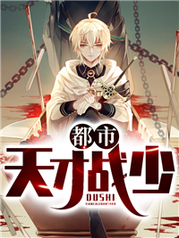 《都市天才战少》叶天辰安梓梦安梓蓉安然