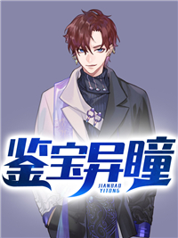 《鉴宝异瞳杨波郭扒皮贾怀仁李陵》杨波郭扒皮贾怀仁李陵