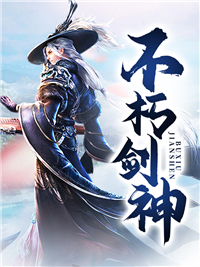 《不朽剑神》许长歌柳青儿王仟仁